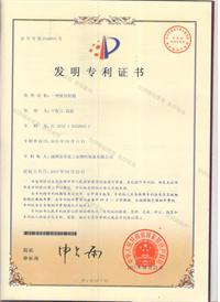 一種密封托輥（發(fā)明專(zhuān)利證書(shū)）